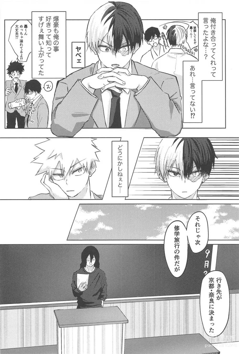 Page 5 of doujinshi Mitsuketa Koi ga Akaku Naru Toki