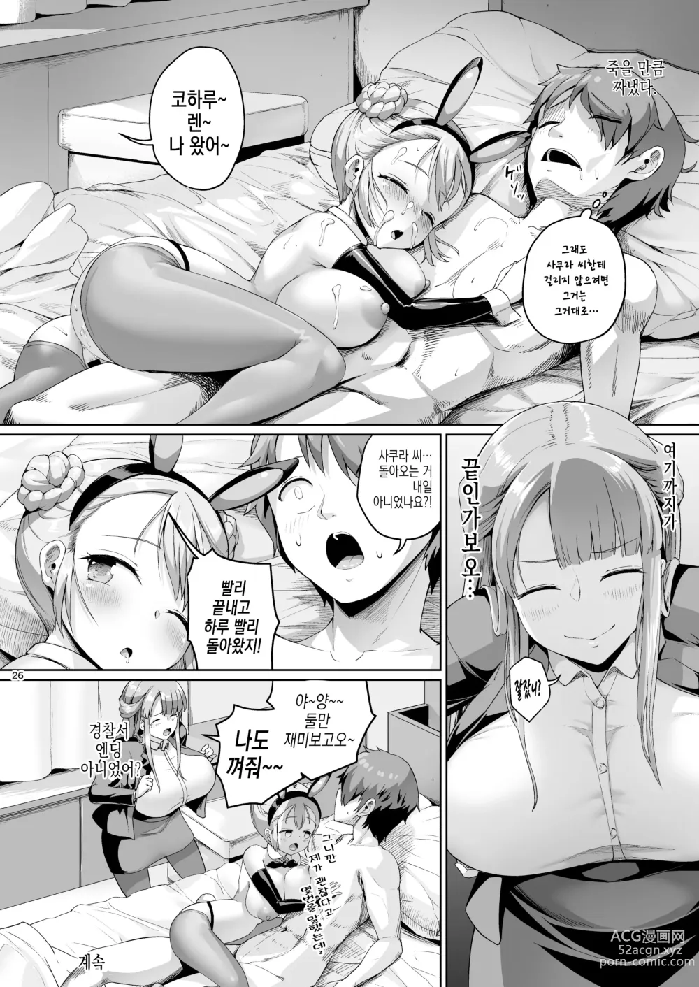 Page 26 of doujinshi 거유 모녀에게 신세지고 있습니다. 딸편