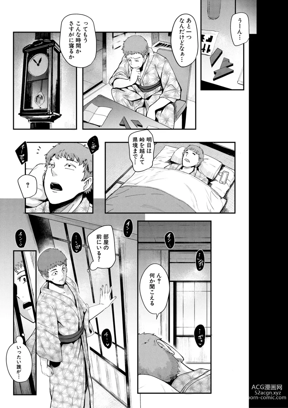 Page 110 of manga Chuppon Onna no Vacuum Fella