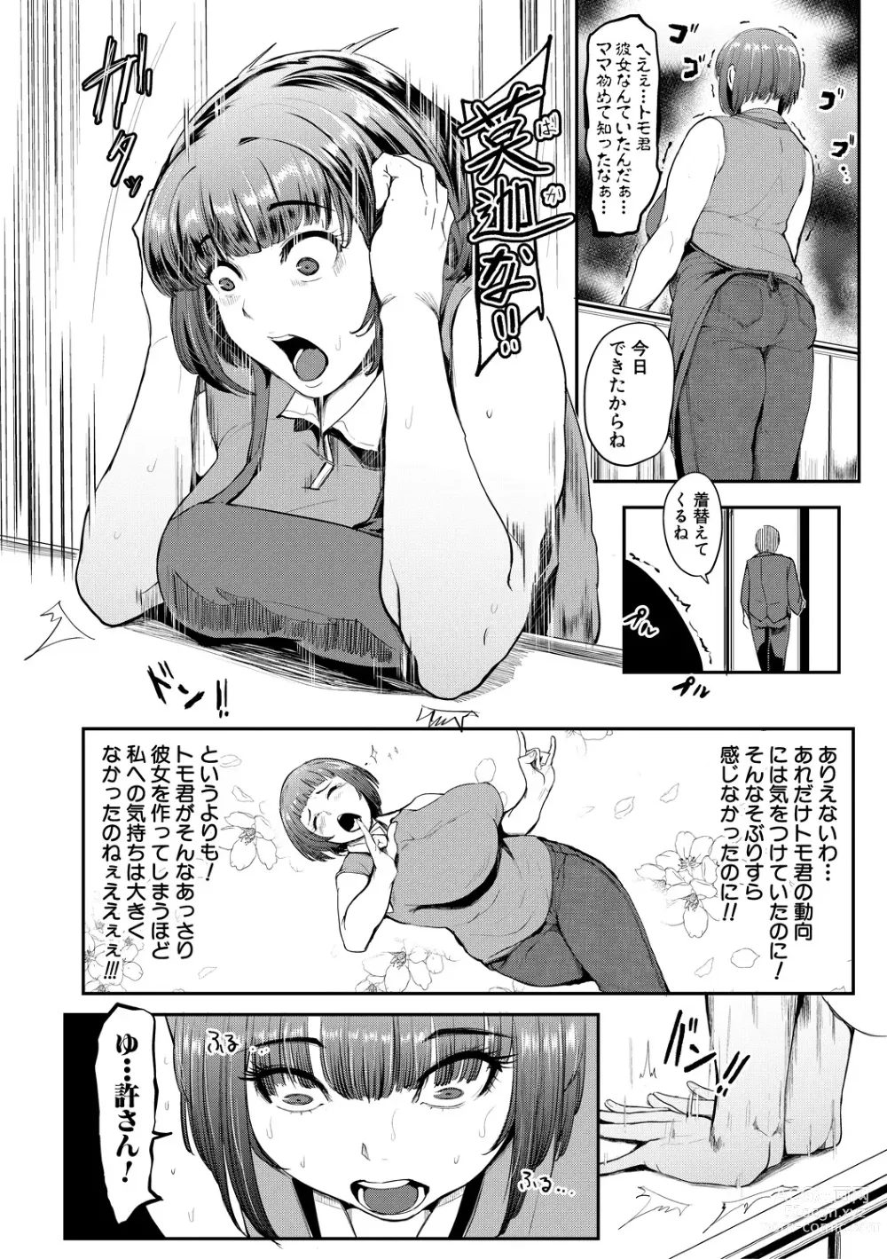 Page 31 of manga Chuppon Onna no Vacuum Fella