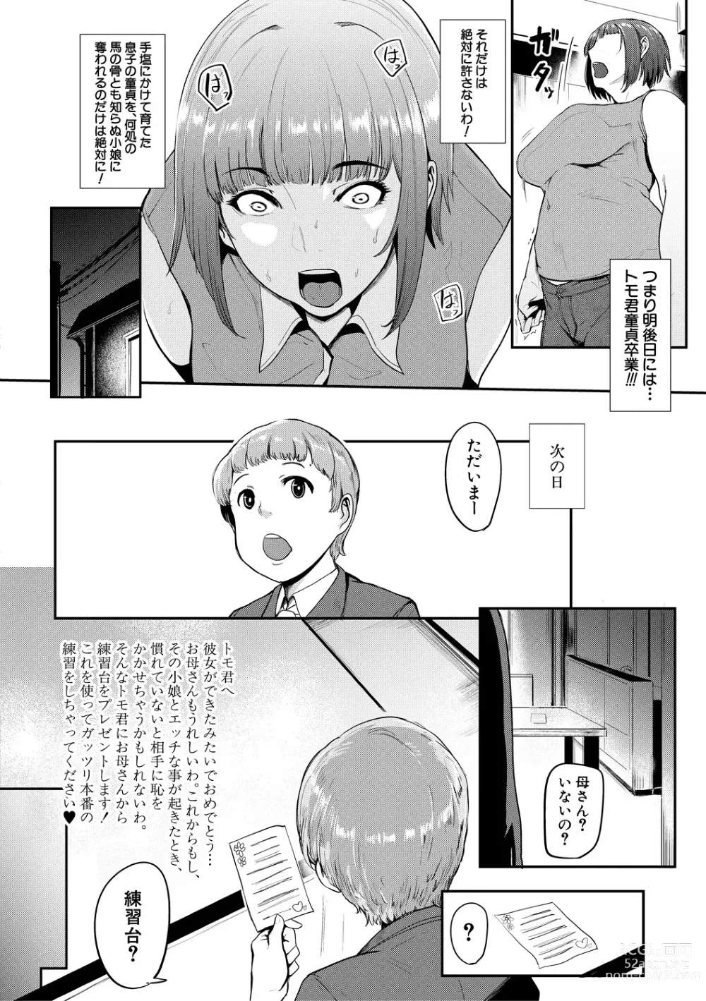 Page 33 of manga Chuppon Onna no Vacuum Fella