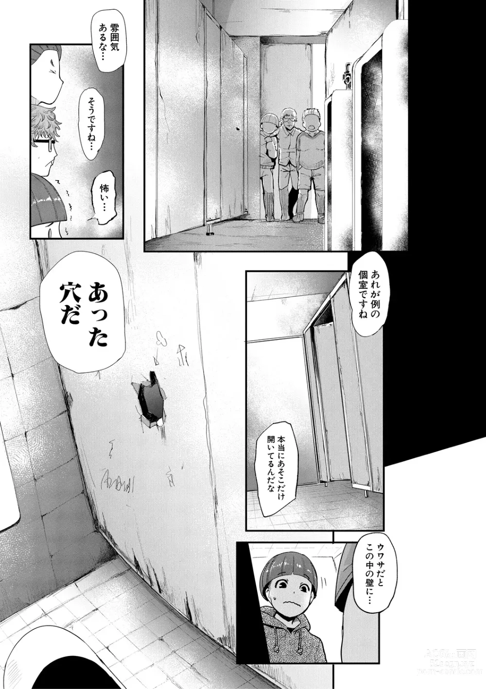 Page 48 of manga Chuppon Onna no Vacuum Fella