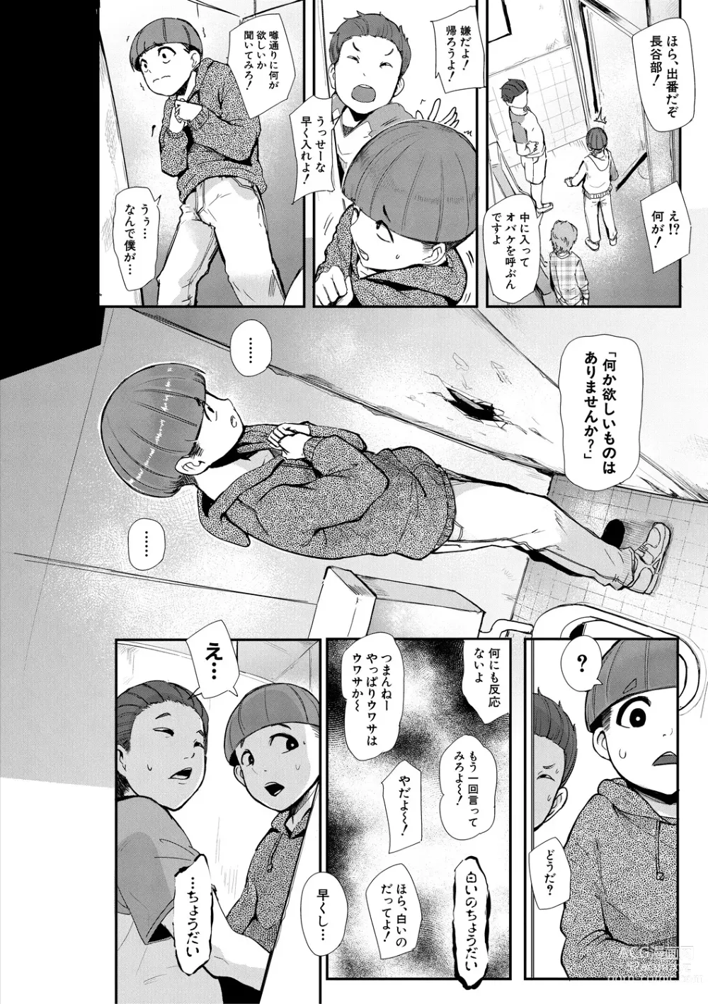 Page 49 of manga Chuppon Onna no Vacuum Fella