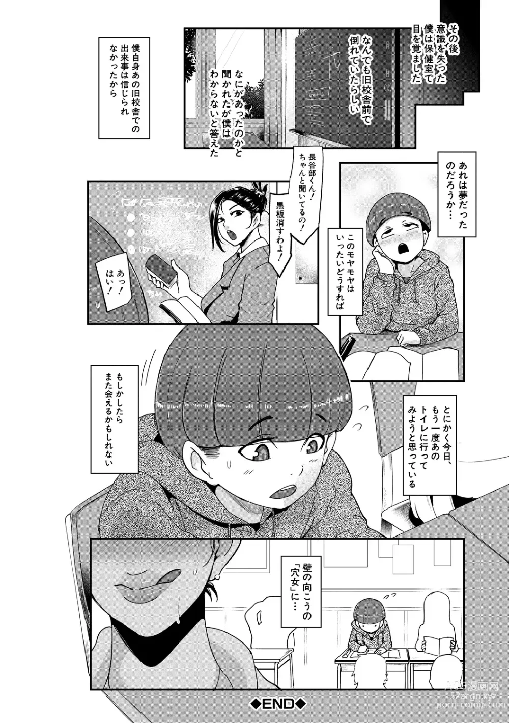 Page 73 of manga Chuppon Onna no Vacuum Fella