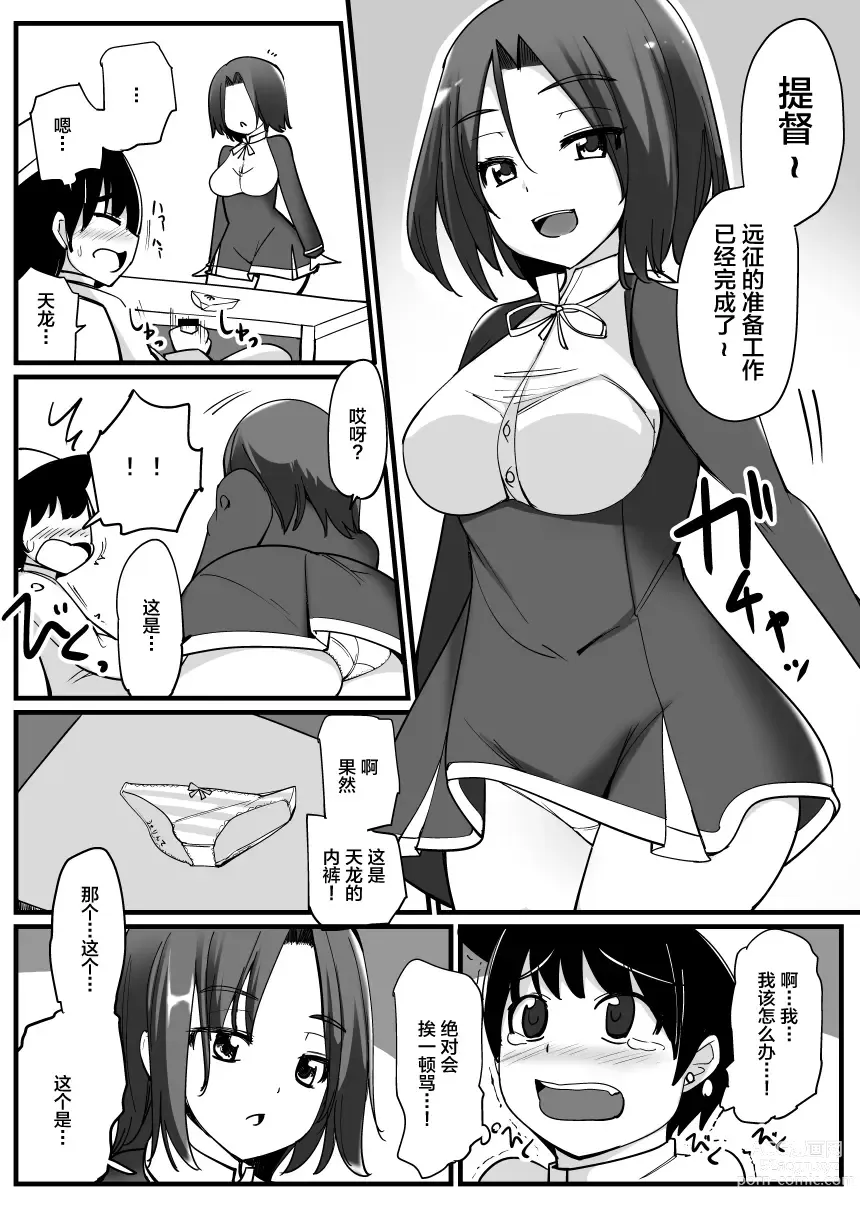 Page 2 of doujinshi Tatsuta ga Tenryuu no Kawari ni Shota Teitoku o Nuite Ageru Hanashi