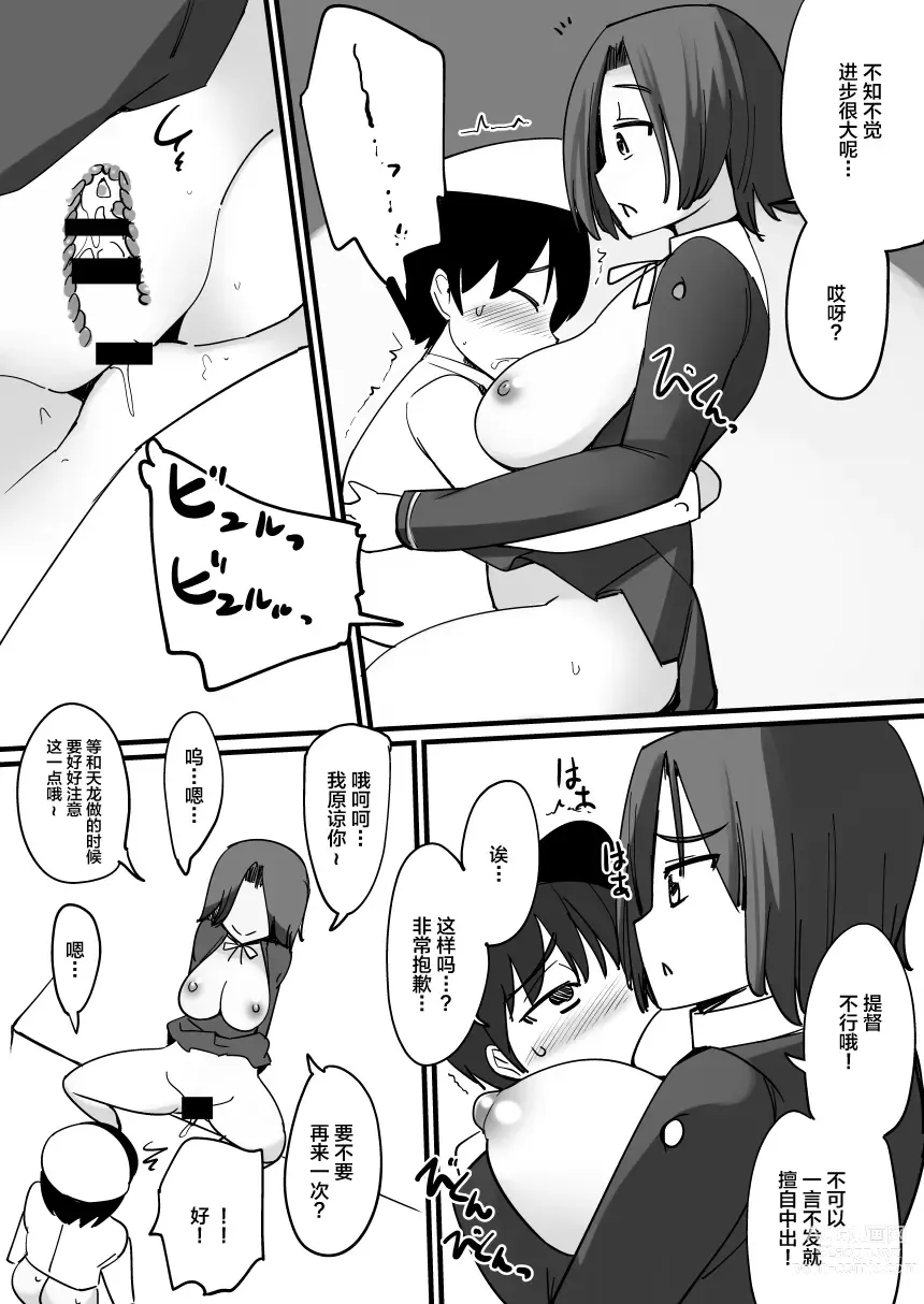 Page 8 of doujinshi Tatsuta ga Tenryuu no Kawari ni Shota Teitoku o Nuite Ageru Hanashi