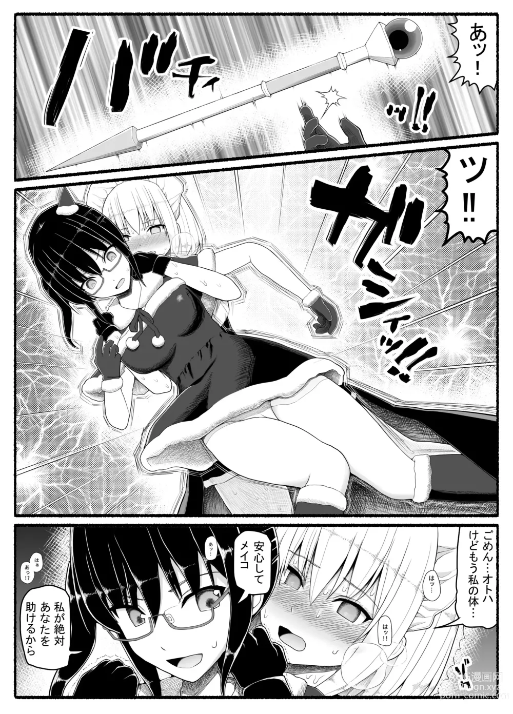 Page 25 of doujinshi Magical Girl vs. Evil Creature 22