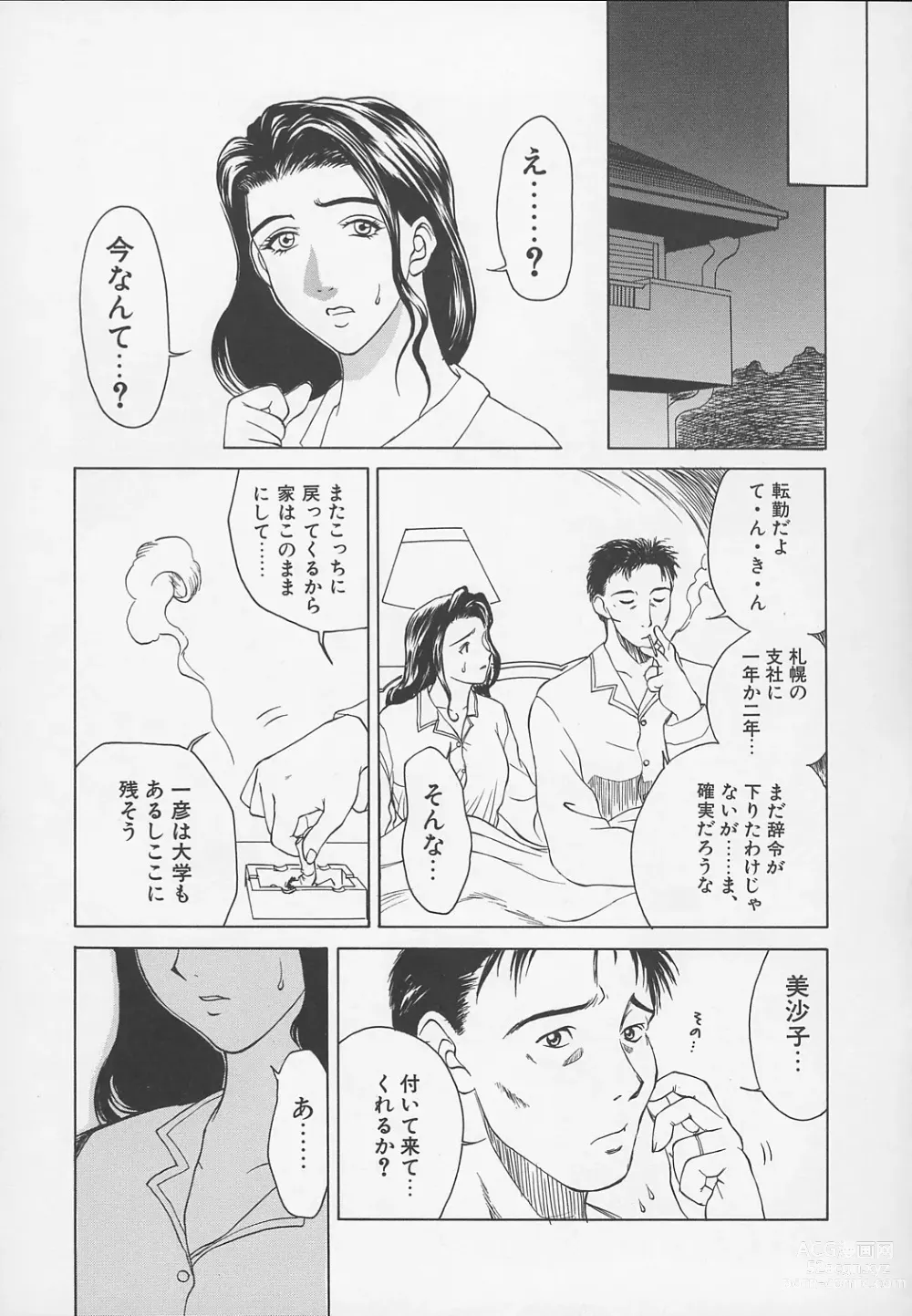 Page 196 of manga Enbo -Kanzenban-