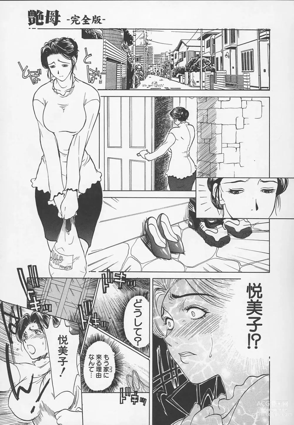 Page 200 of manga Enbo -Kanzenban-