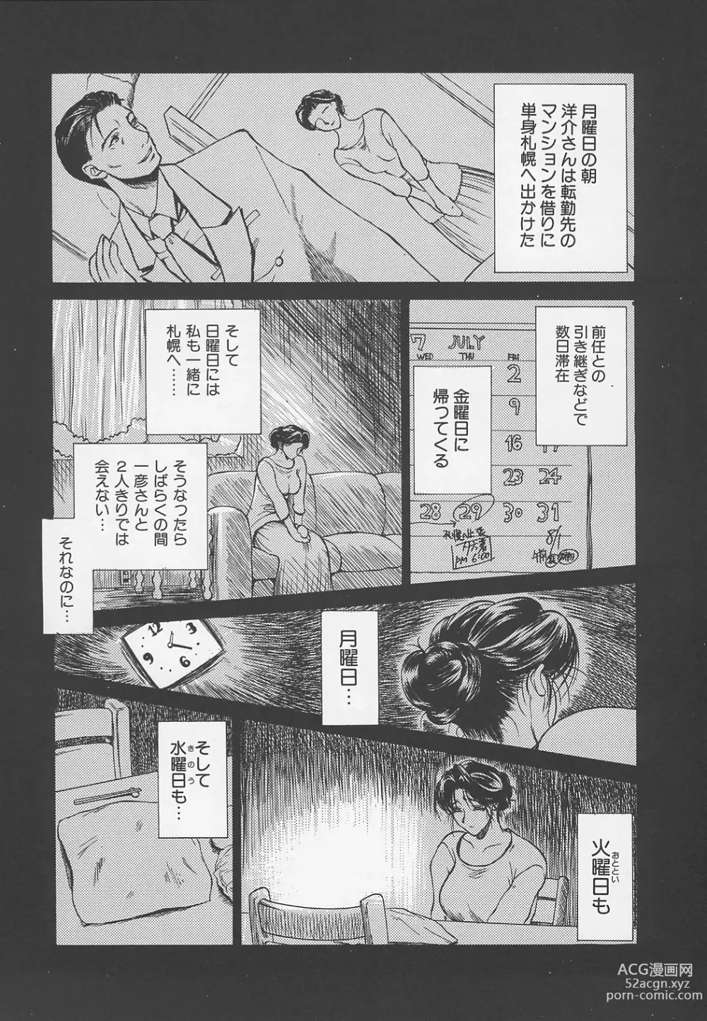 Page 214 of manga Enbo -Kanzenban-