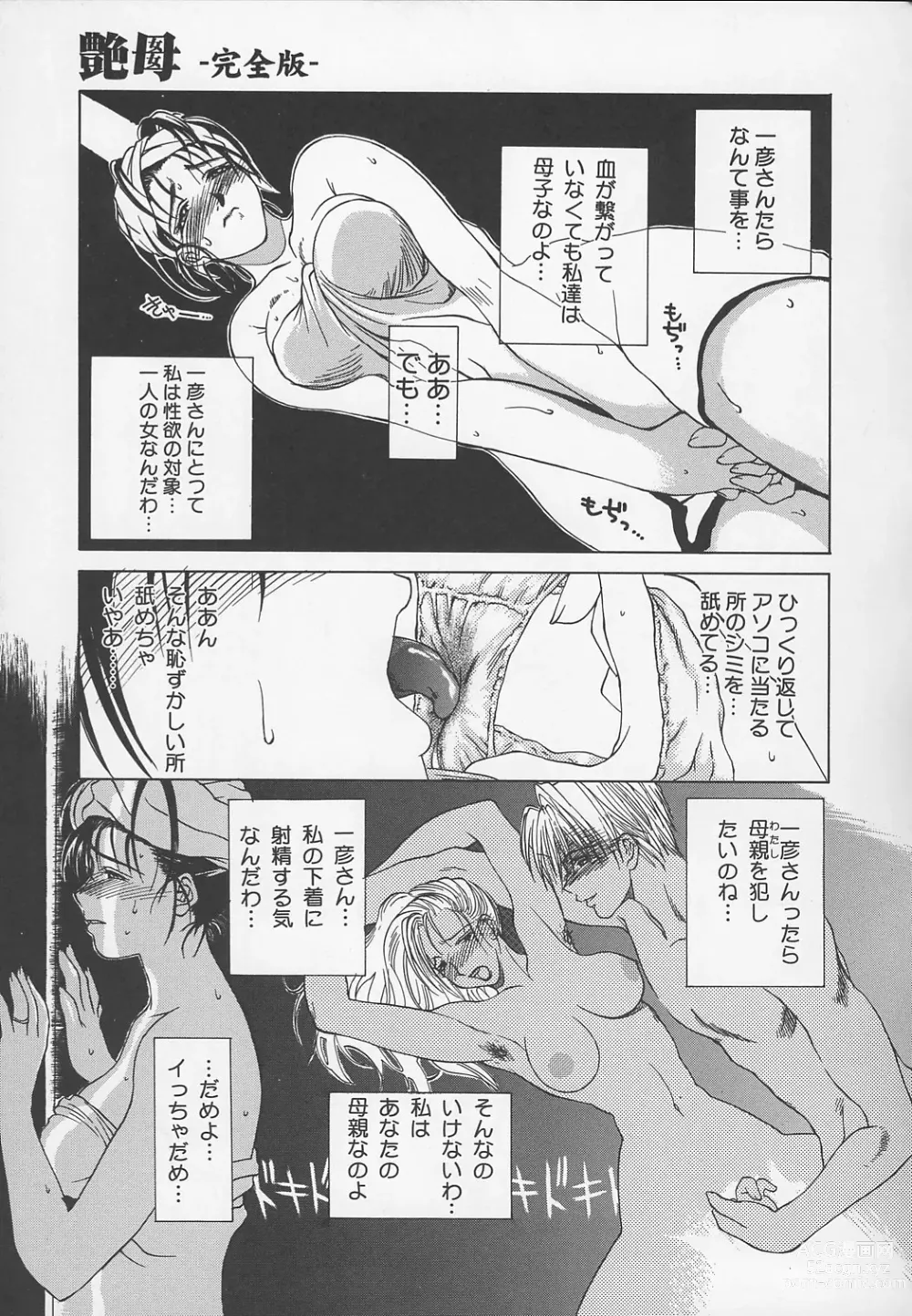 Page 32 of manga Enbo -Kanzenban-