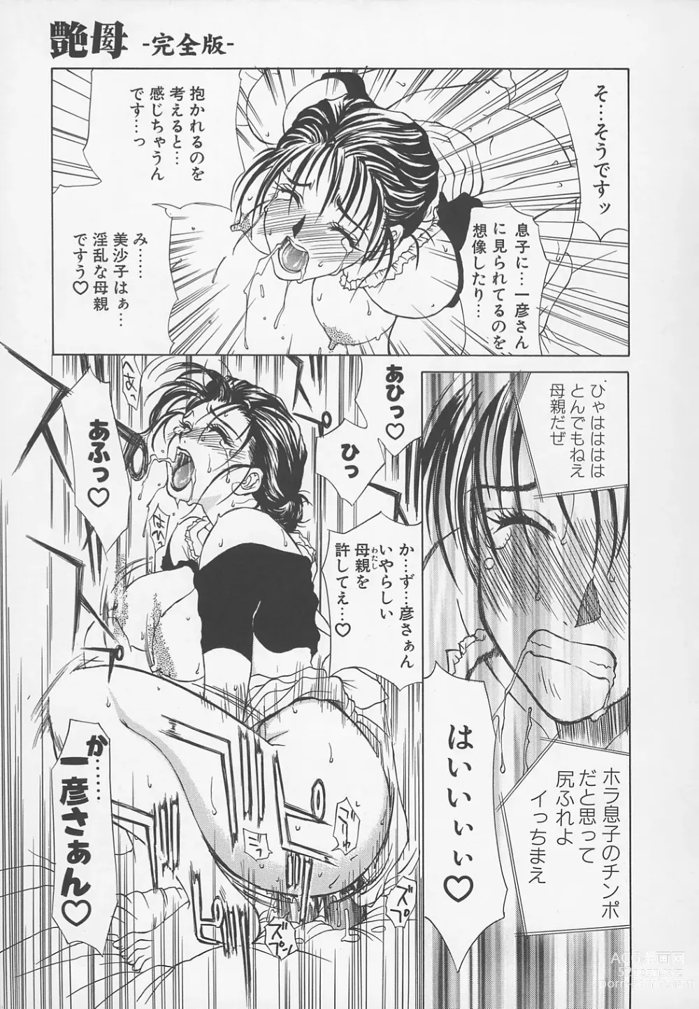 Page 38 of manga Enbo -Kanzenban-