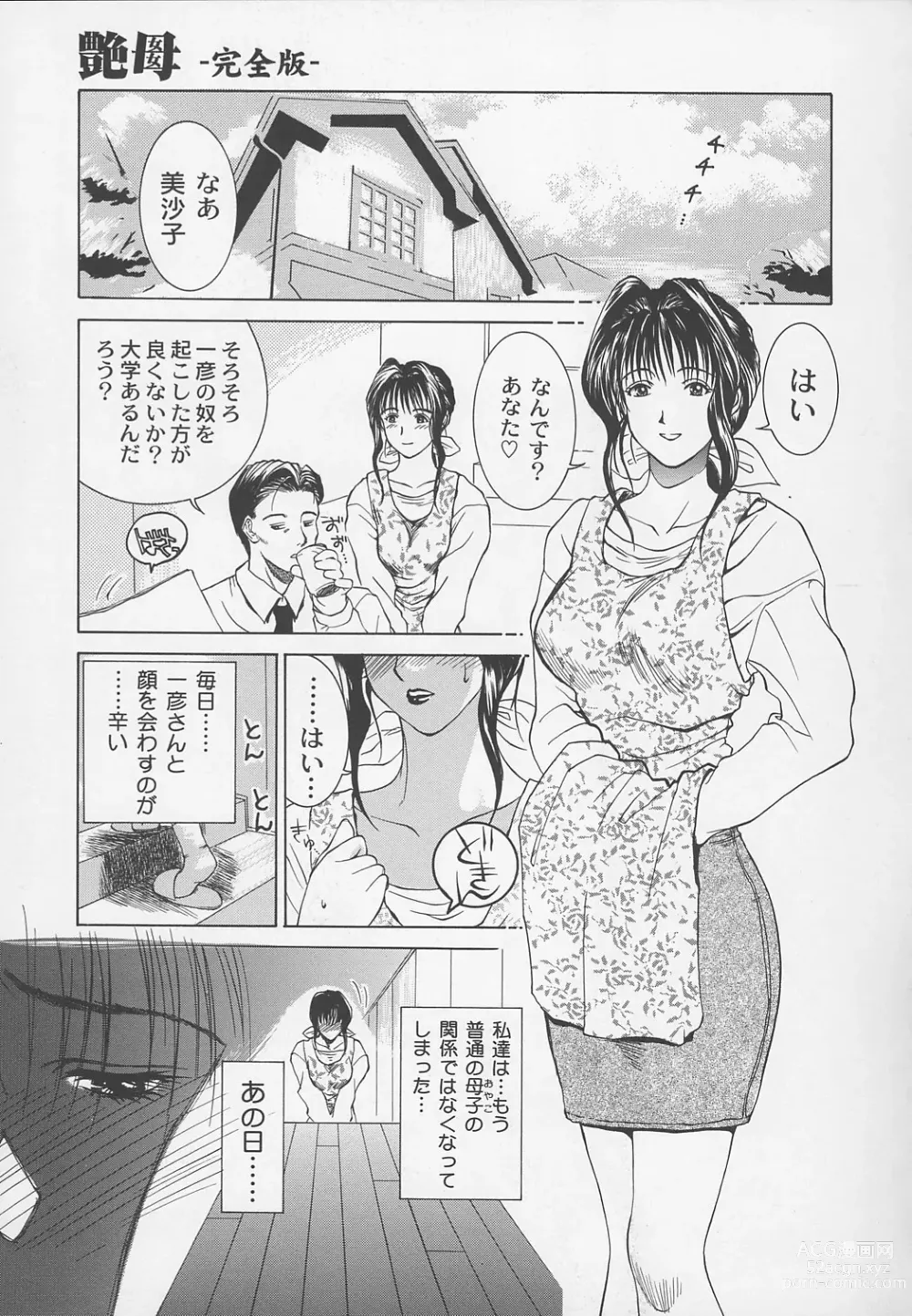 Page 42 of manga Enbo -Kanzenban-