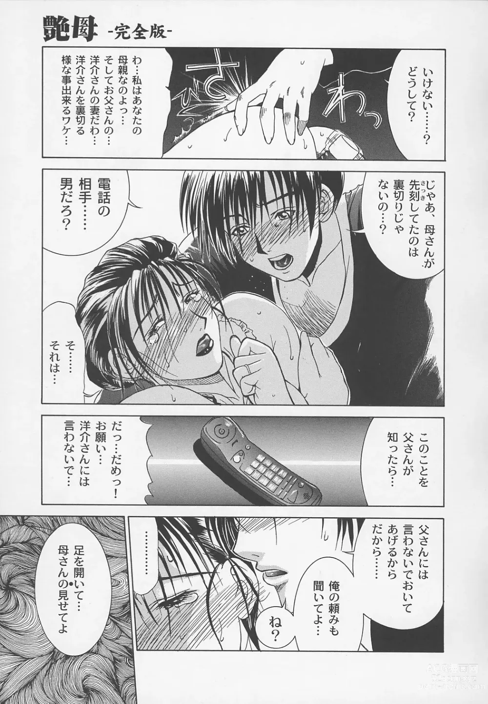 Page 46 of manga Enbo -Kanzenban-