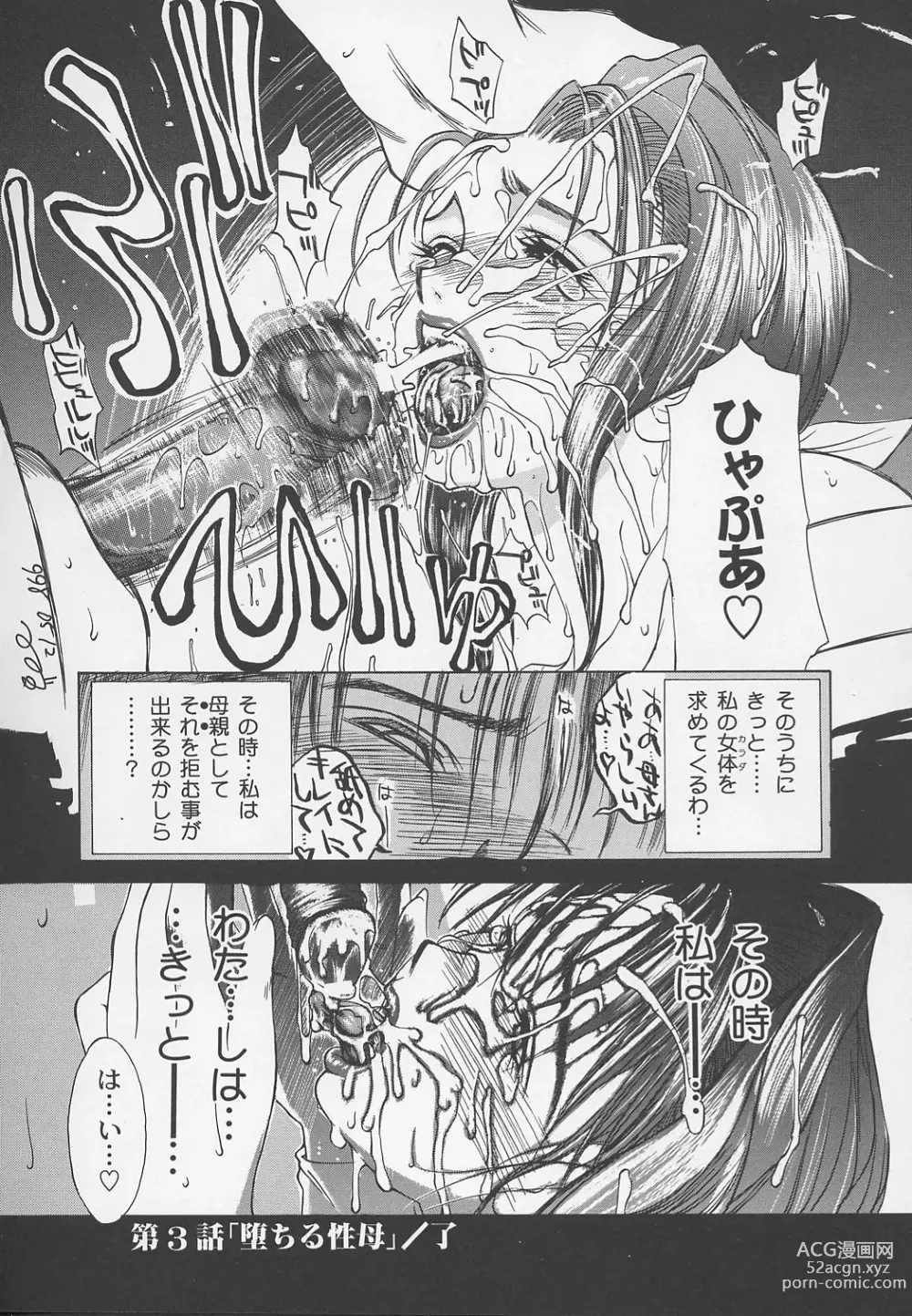 Page 57 of manga Enbo -Kanzenban-