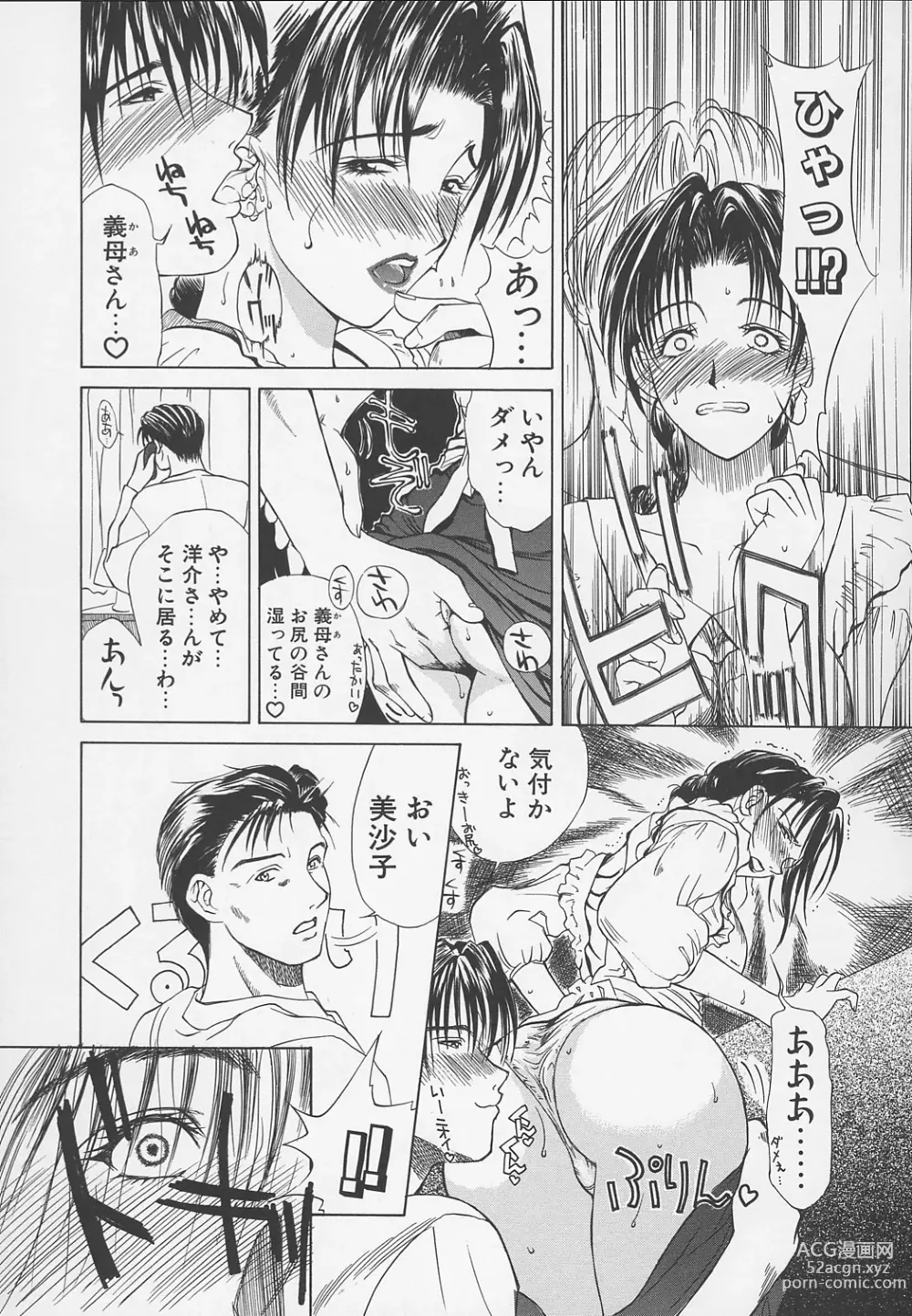 Page 62 of manga Enbo -Kanzenban-