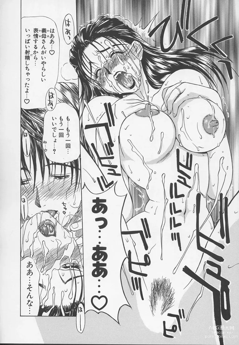 Page 71 of manga Enbo -Kanzenban-