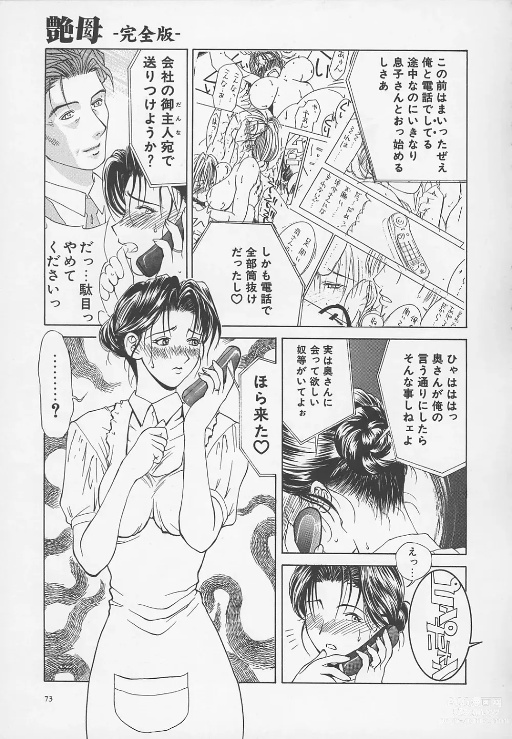 Page 76 of manga Enbo -Kanzenban-