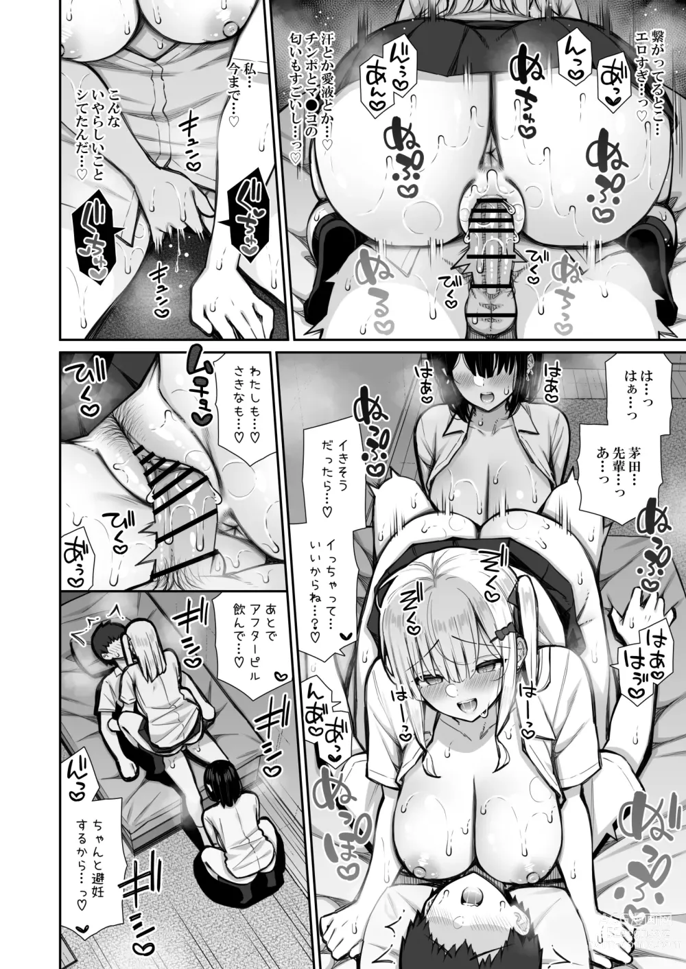 Page 32 of doujinshi Iede Gal na Senpai wa Kantan ni Yarasete Kureru 2