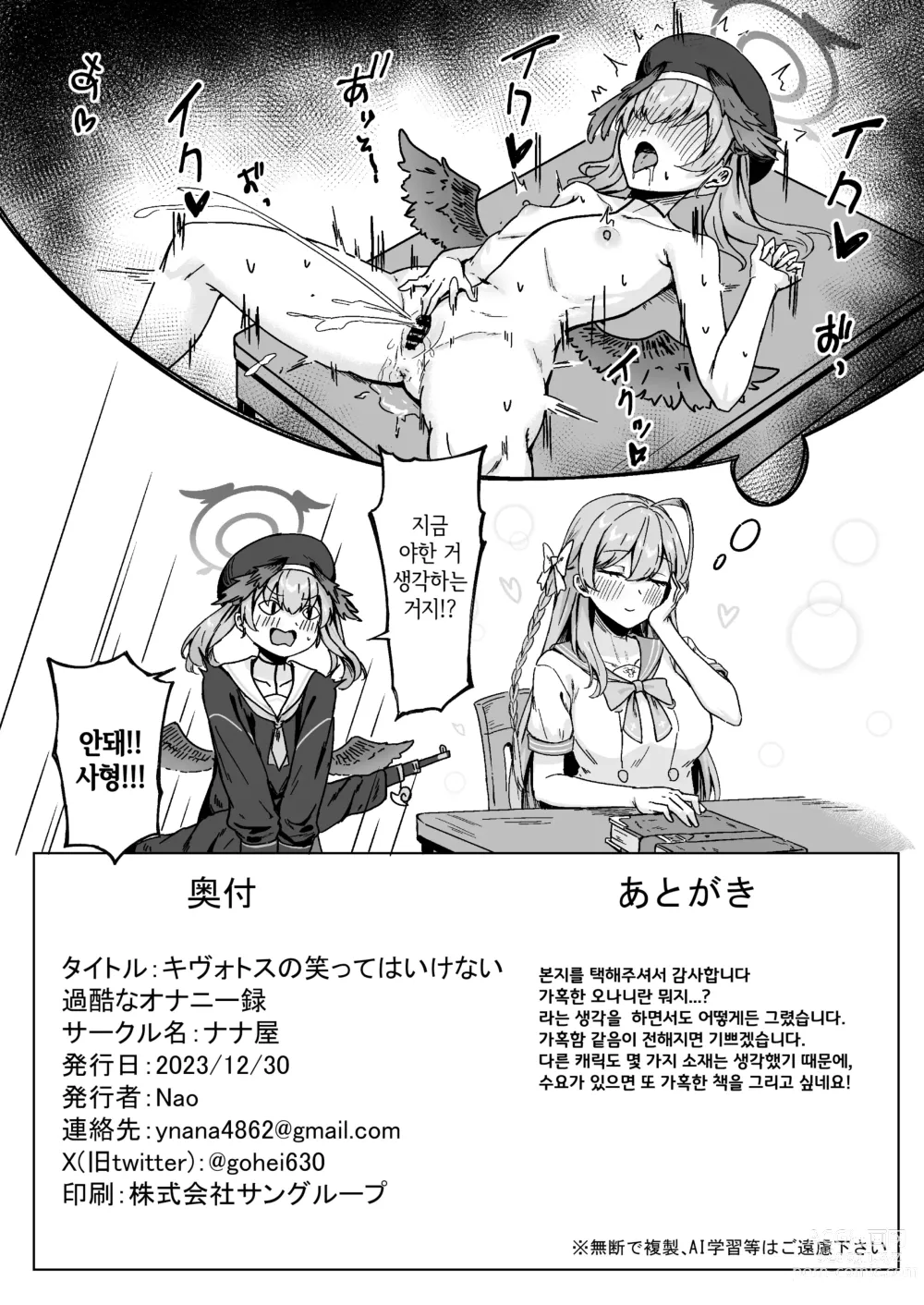 Page 25 of doujinshi 키보토스의 웃어선 안 될 가혹한 오나니 기록