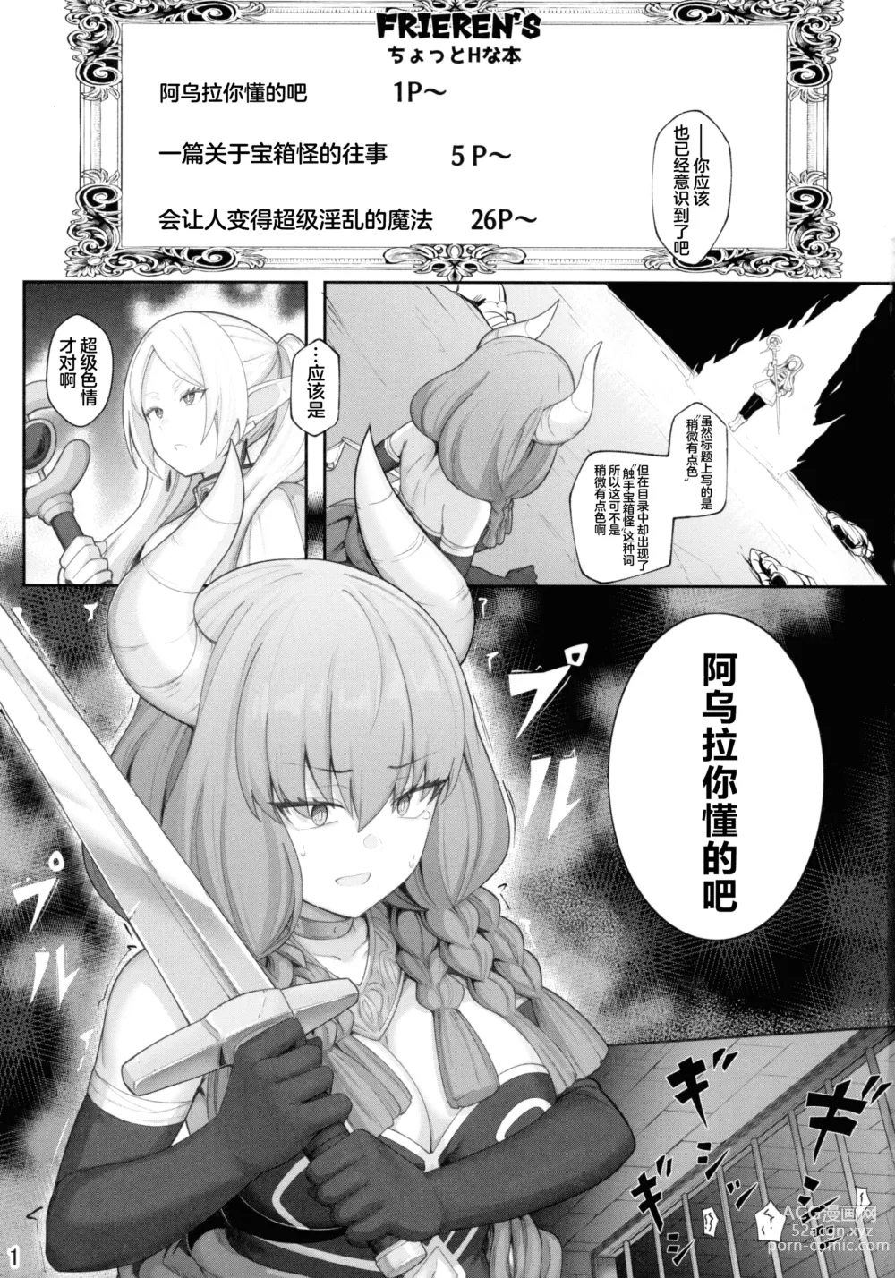 Page 3 of doujinshi Frierens Chotto H na Hon