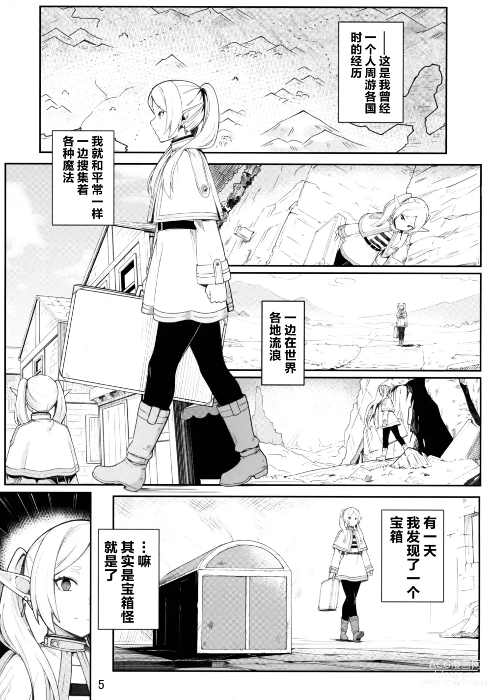 Page 7 of doujinshi Frierens Chotto H na Hon