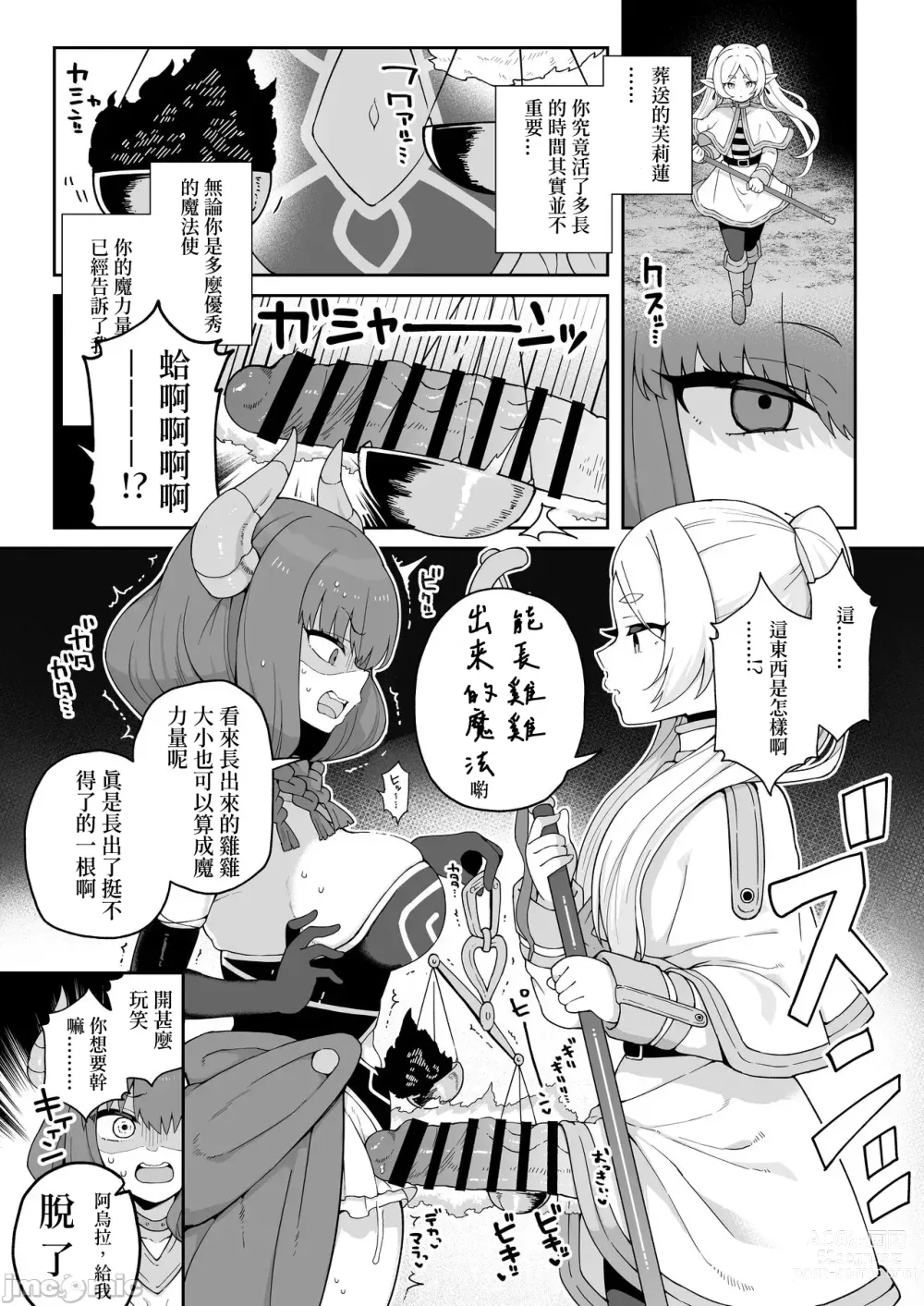 Page 2 of doujinshi Chinpo ga Haeru Mahou da yo.