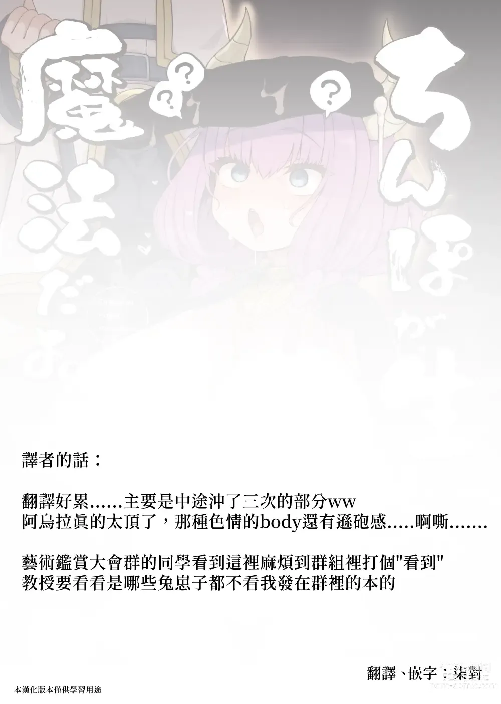 Page 12 of doujinshi Chinpo ga Haeru Mahou da yo.