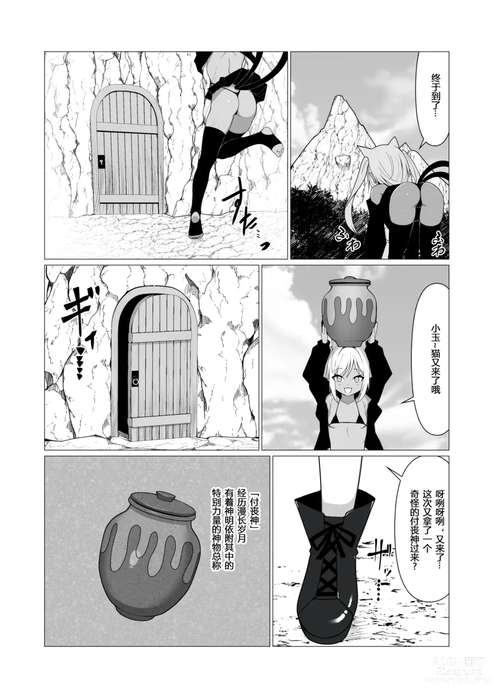 Page 4 of doujinshi Hito ni Mienai Youkai nara Nani shite mo Gouhou!? 6