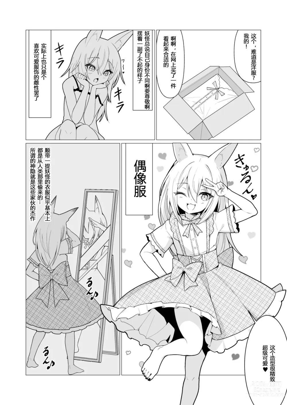 Page 7 of doujinshi Hito ni Mienai Youkai nara Nani shite mo Gouhou!? 6