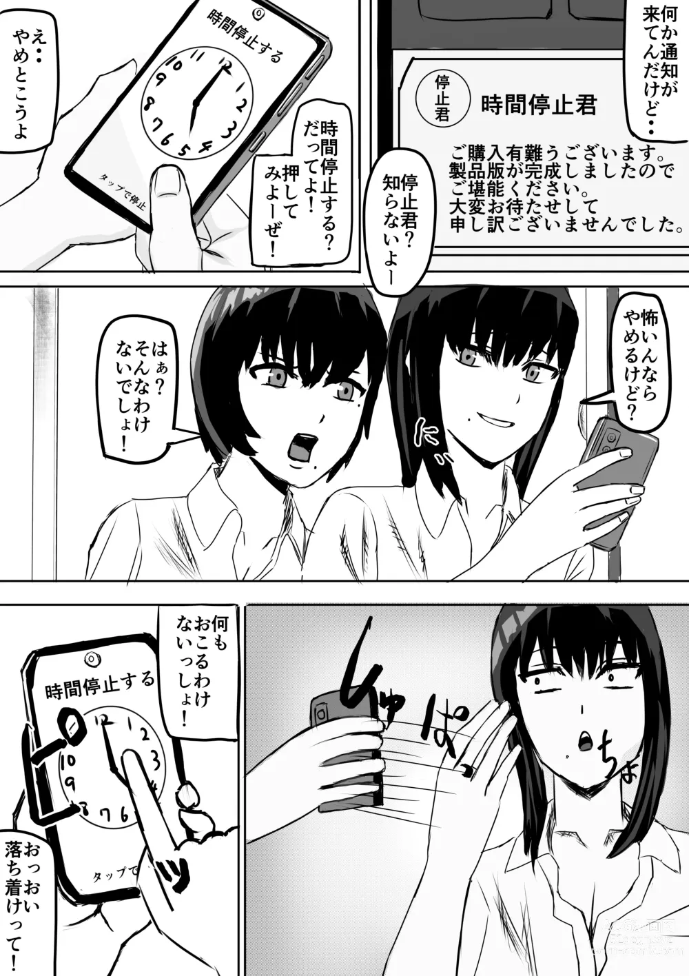 Page 4 of doujinshi Appli de Jikan Teishi Shite Suki Houdai Suru