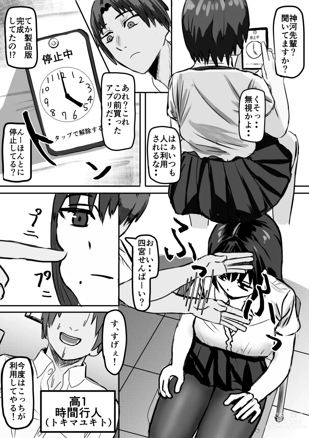 Page 7 of doujinshi Appli de Jikan Teishi Shite Suki Houdai Suru