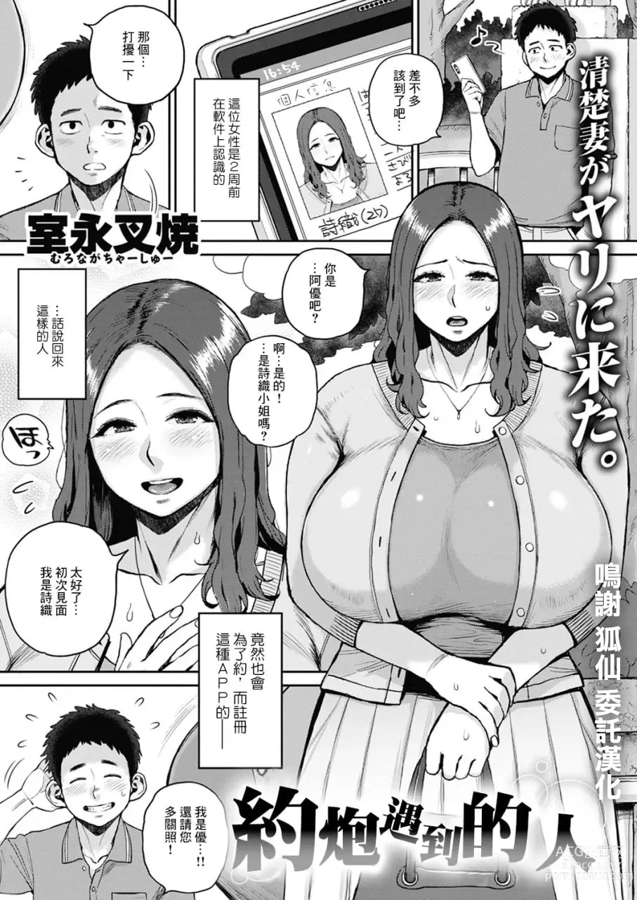 Page 1 of manga 约炮遇到的人