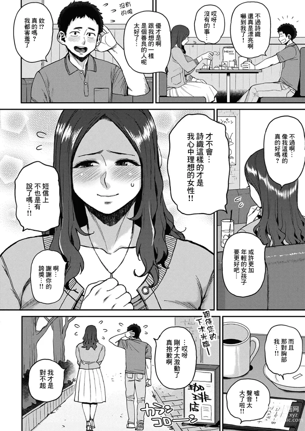 Page 2 of manga 约炮遇到的人