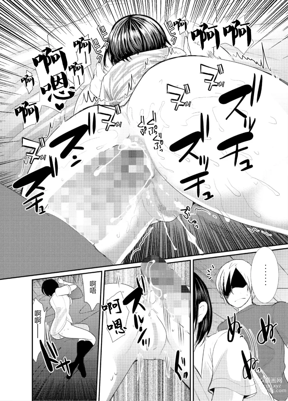 Page 11 of doujinshi 夏日梅雨有性愛的味道