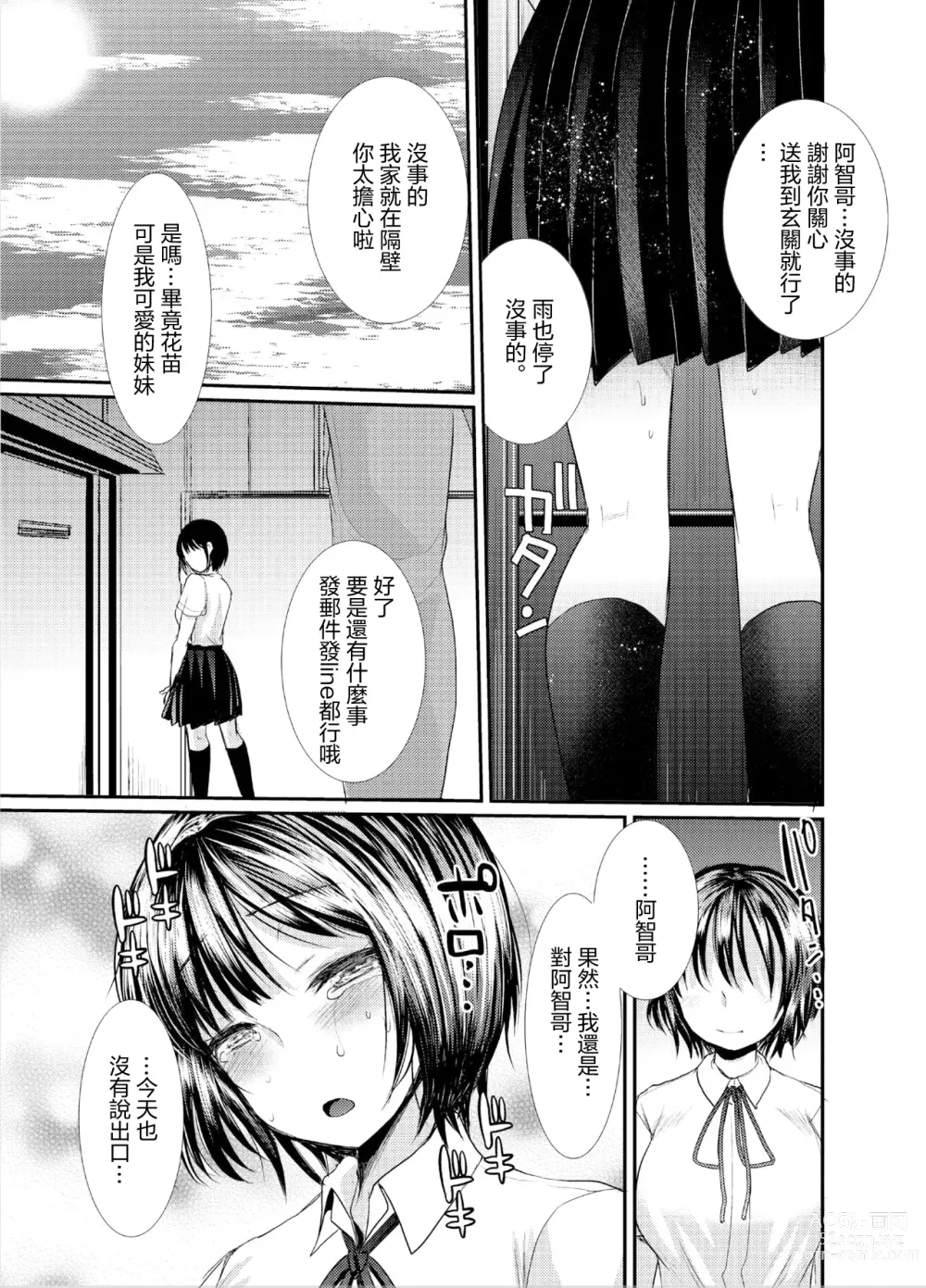 Page 16 of doujinshi 夏日梅雨有性愛的味道