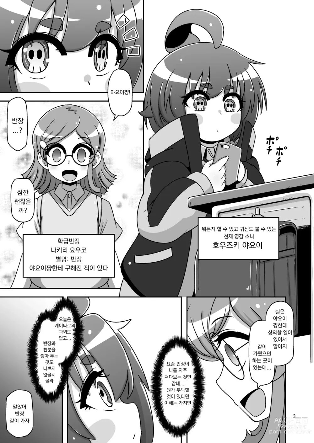 Page 2 of doujinshi 저 아이를 엄마로 만드는 방법