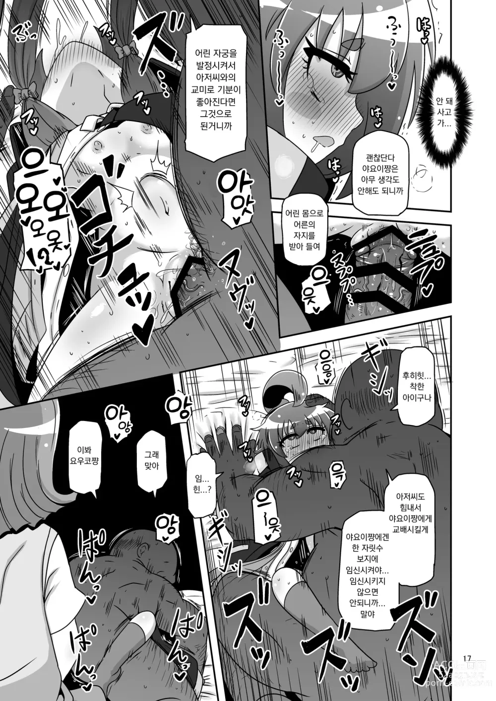 Page 16 of doujinshi 저 아이를 엄마로 만드는 방법