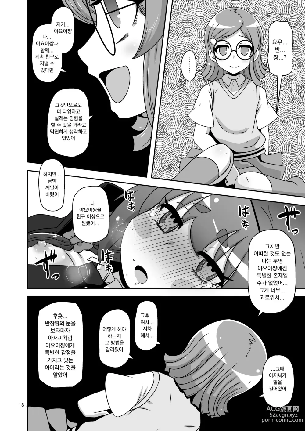 Page 17 of doujinshi 저 아이를 엄마로 만드는 방법