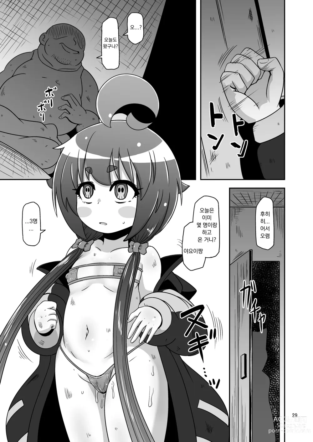 Page 28 of doujinshi 저 아이를 엄마로 만드는 방법