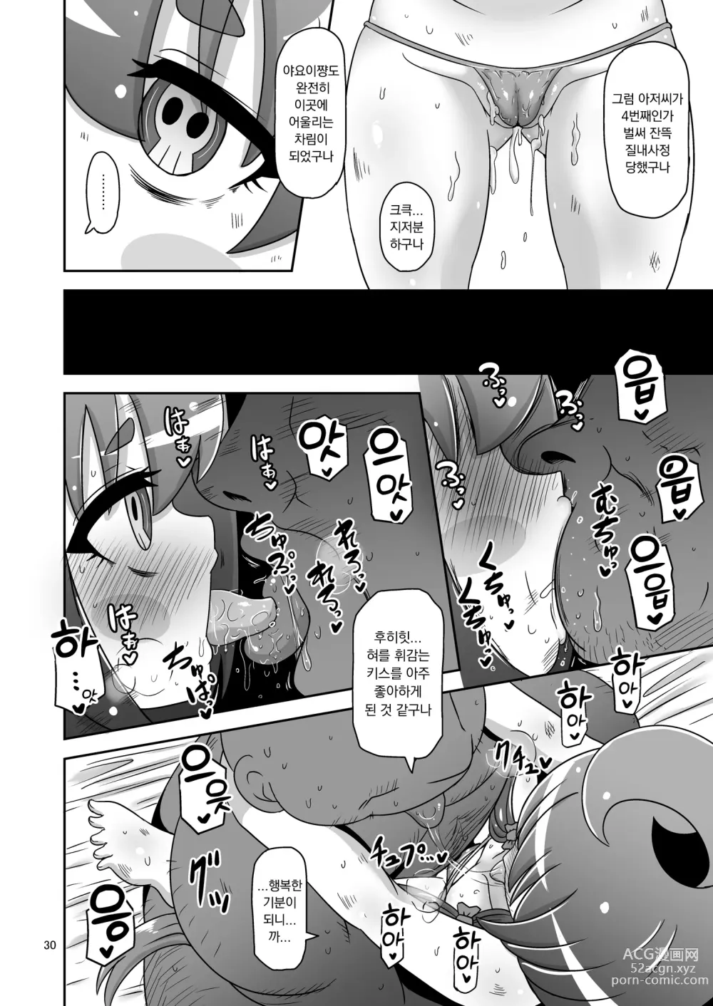 Page 29 of doujinshi 저 아이를 엄마로 만드는 방법