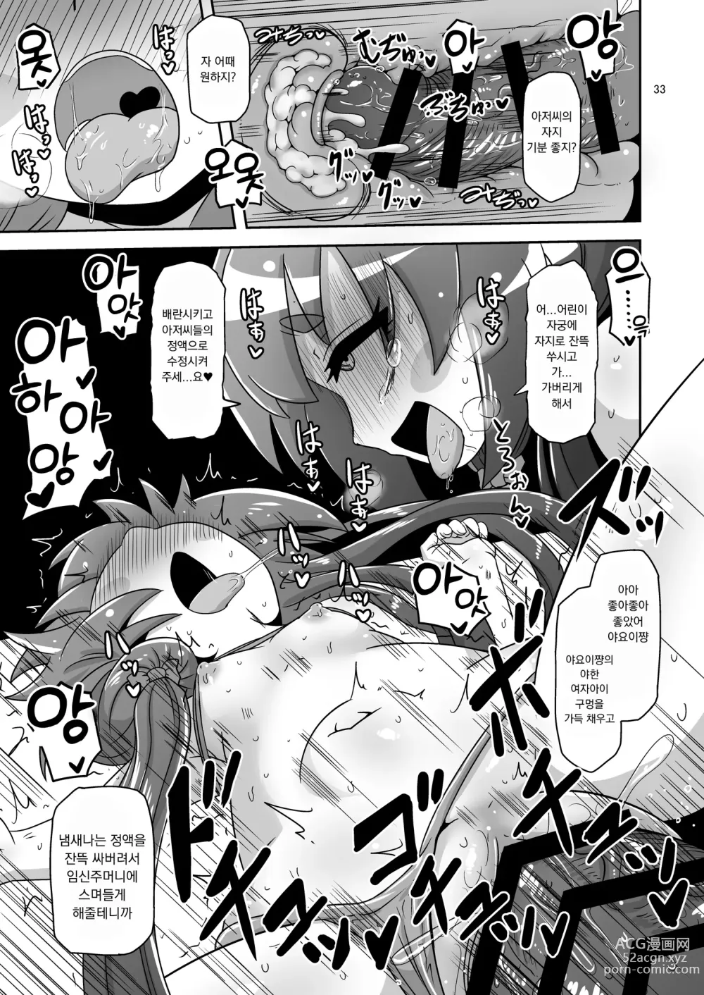 Page 32 of doujinshi 저 아이를 엄마로 만드는 방법