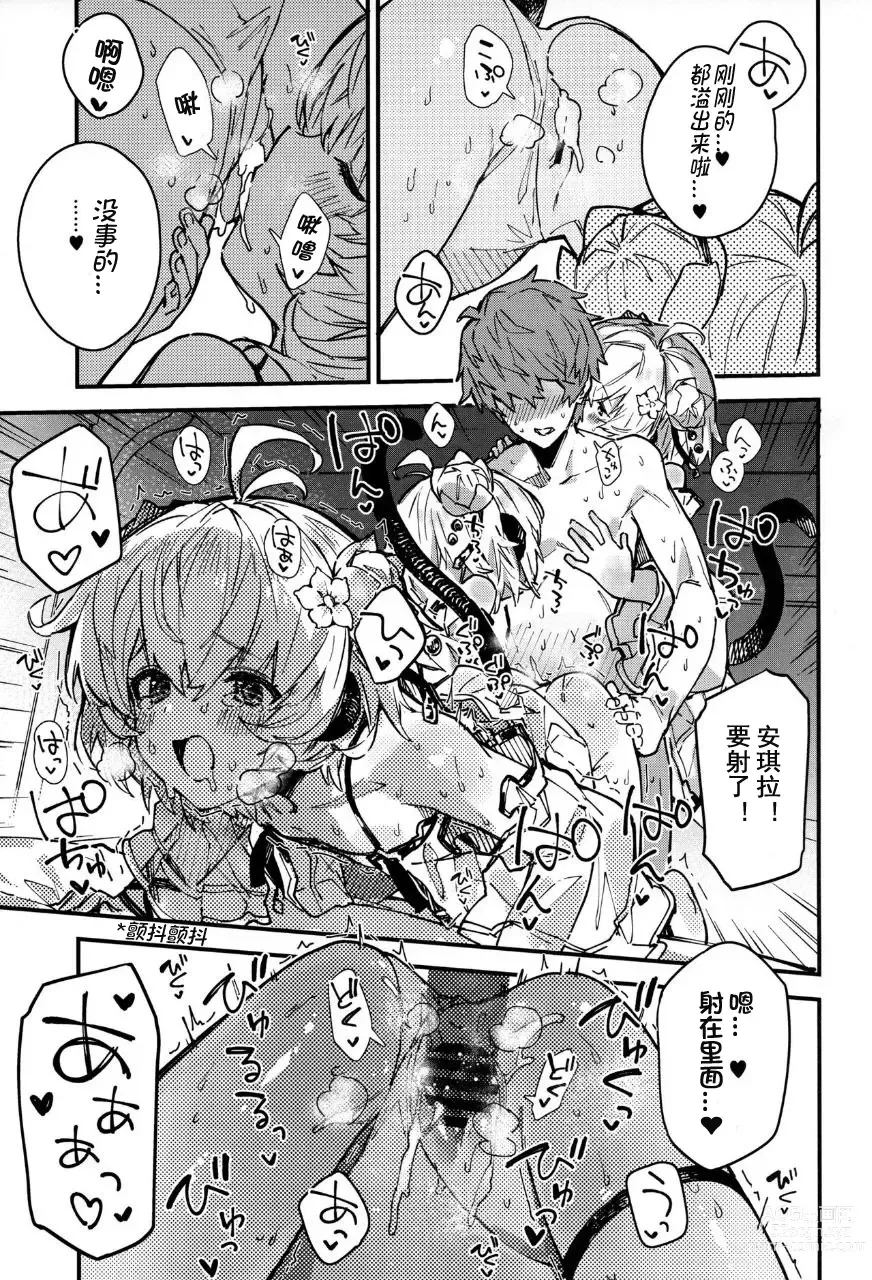 Page 16 of doujinshi Andira-chan to Ichaicha suru Hon 2-satsume