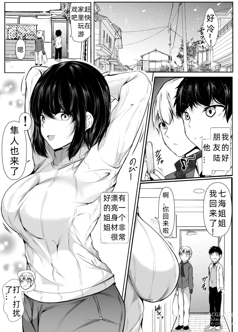 Page 2 of doujinshi 朋友的姐姐太色情了~距离感奇怪的姐弟和我~