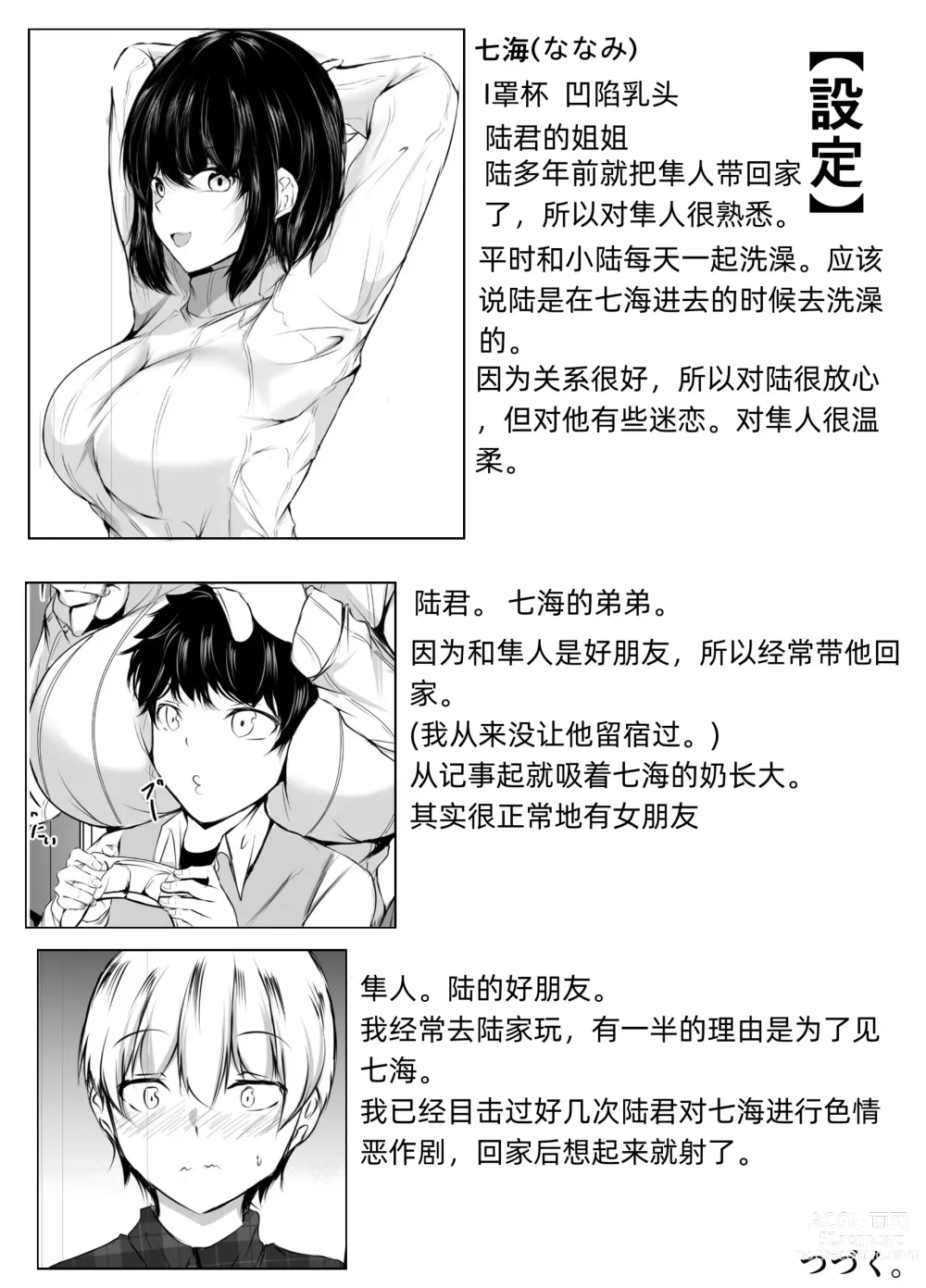 Page 31 of doujinshi 朋友的姐姐太色情了~距离感奇怪的姐弟和我~