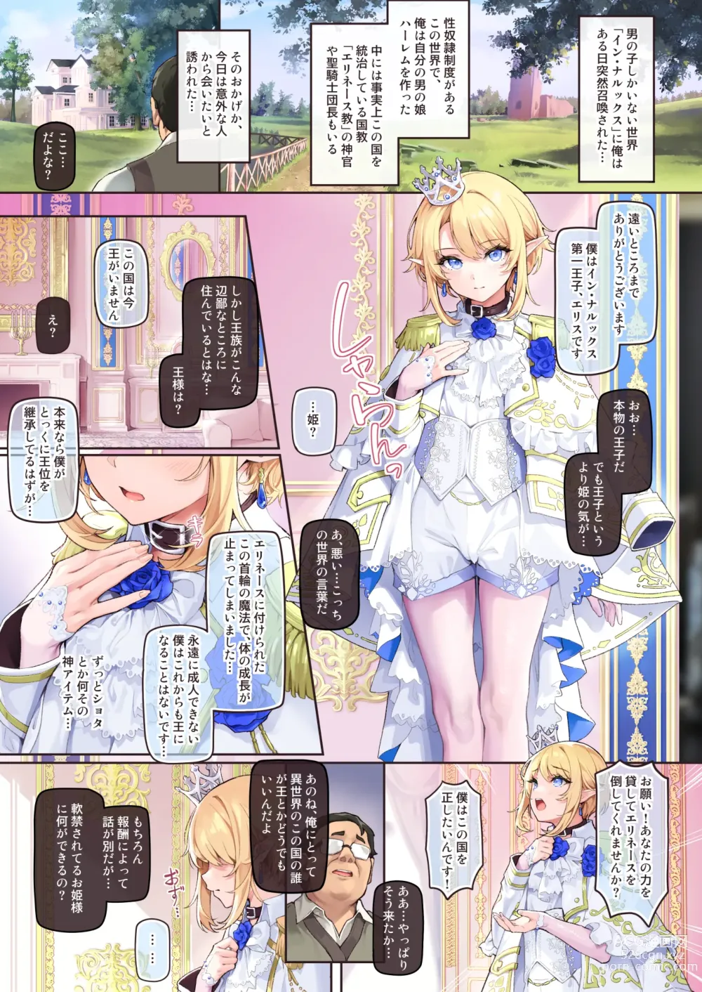 Page 2 of doujinshi Isekai Otokonoko Ouji Junjun Drei ~Noroi de Seichou ga Tomatta Ouji o Moteasobi Mesu Ochisaseru~