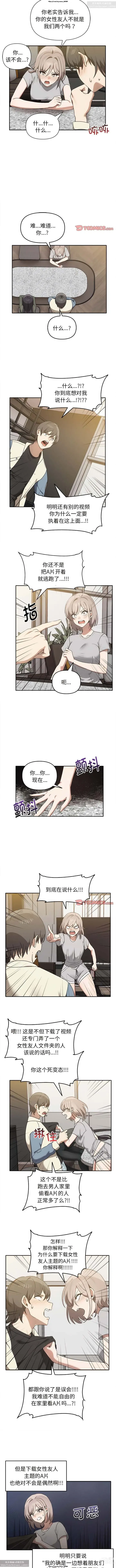 Page 152 of manga 韩漫：其實我很喜歡你 1-18