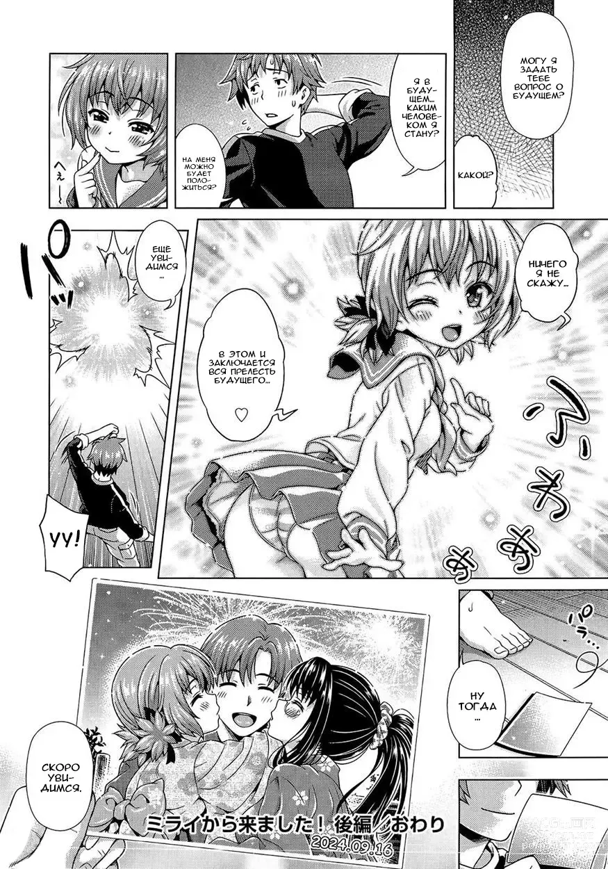 Page 36 of manga Mirai kara Kimashita! Kouhen