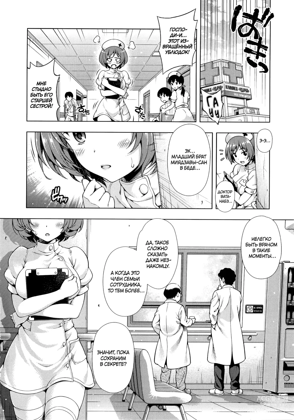 Page 4 of manga Желаю