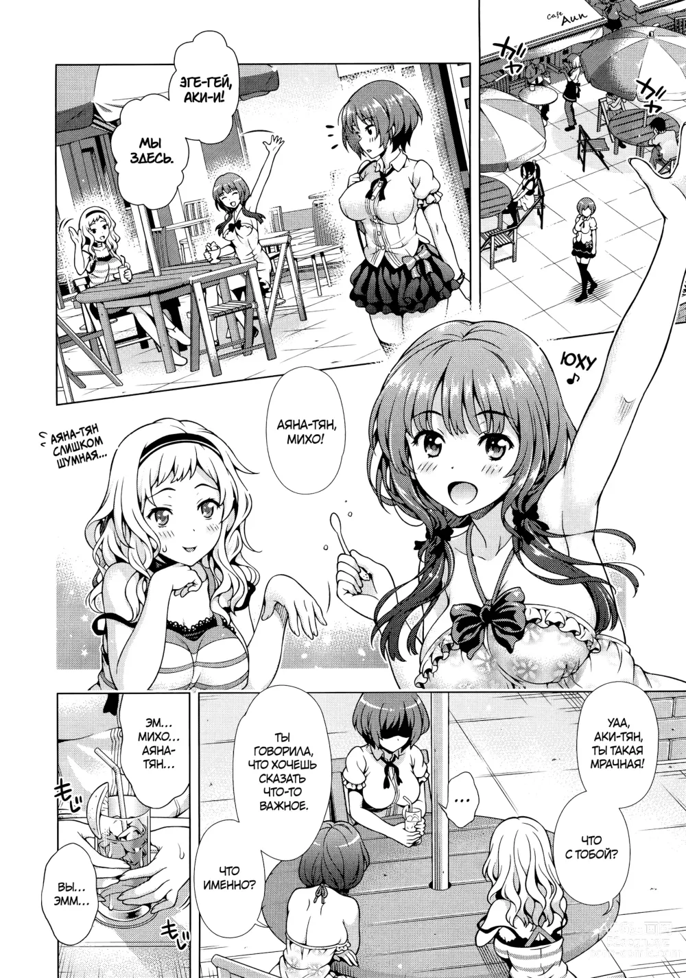 Page 6 of manga Желаю